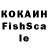 Кокаин Fish Scale Rori Morio