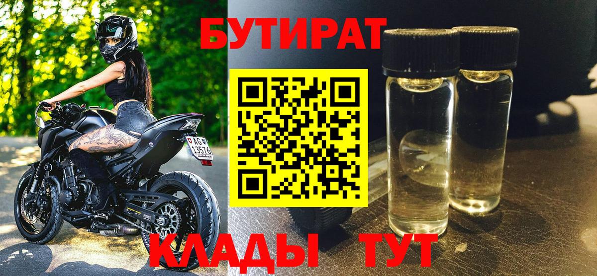 БУТИРАТ GHB Кувандык