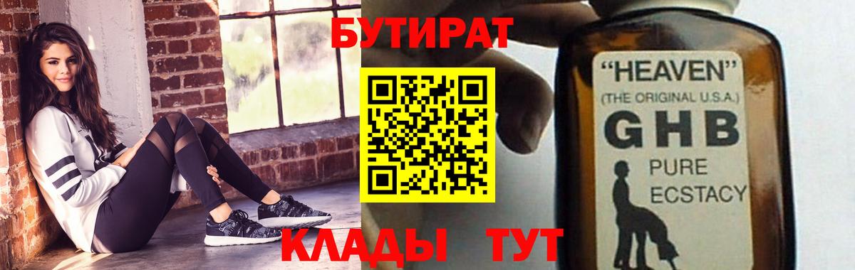 БУТИРАТ  Вход с VPN  Кувандык  Бутират BDO 