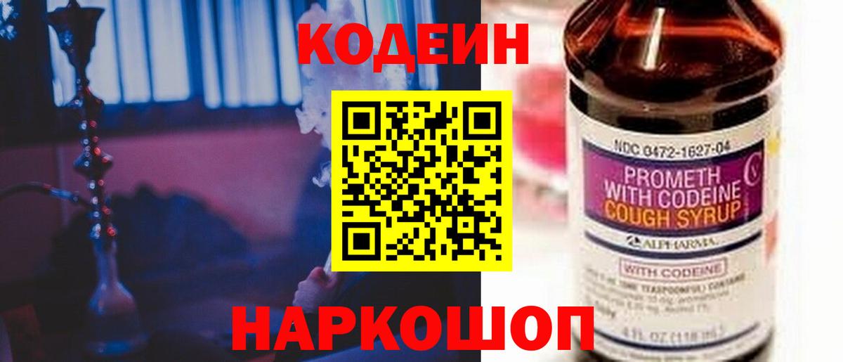 Codein напиток Lean (лин)  Codein напиток Lean (лин)  Вход с VPN  Кувандык 