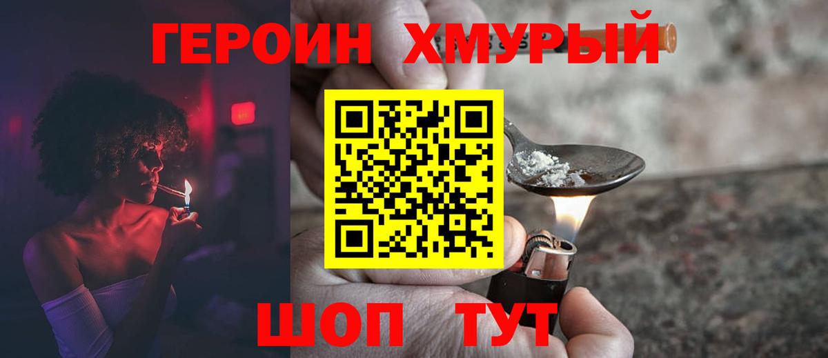 ГЕРОИН Heroin  Вход с VPN  Кувандык 