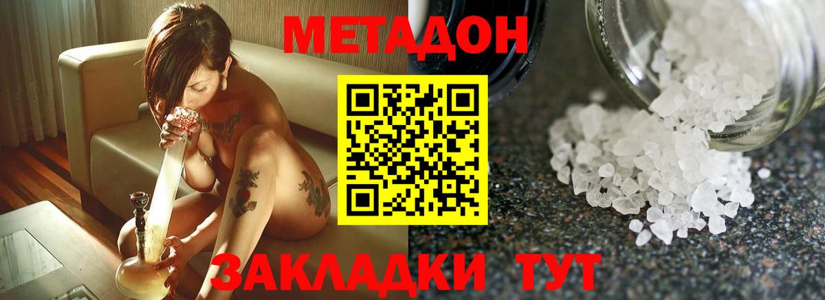 МЕТАДОН кристалл Кувандык
