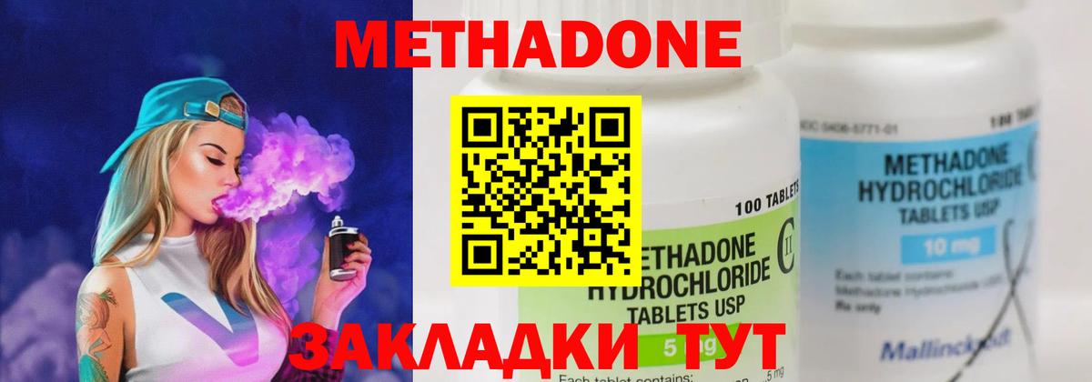 МЕТАДОН methadone  МЕТАДОН кристалл  Вход с VPN  Кувандык 